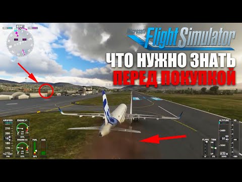 Видео: Microsoft Flight Simulator 2020 - Что нужно знать Перед Покупкой Симулятора?