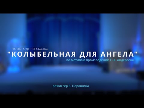 Видео: "Колыбельная для ангела"