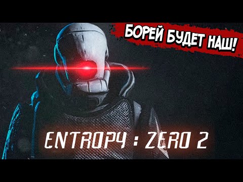 Видео: Entropy Zero 2 – СЮЖЕТ ПО РОФЛУ (Half Life 2 Mod)