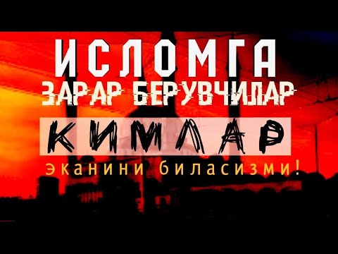 Видео: Аҳли илмлар учун башорат ва огоҳлантириш | Шайх Абдували қори раҳимаҳуллоҳ | Ahli ilmlar uchun