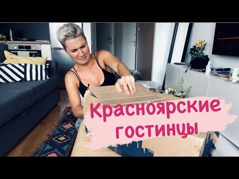 Видео: распаковка посылки от мамы из Красноярска