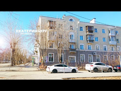 Видео: ЕКАТЕРИНБУРГ. УРАЛМАШ ОЧЕНЬ даже. АРТ объекты, НОВЫЕ и СТАРЫЕ ДОМА. YEKATERINBURG city, RUSSIA. 4K