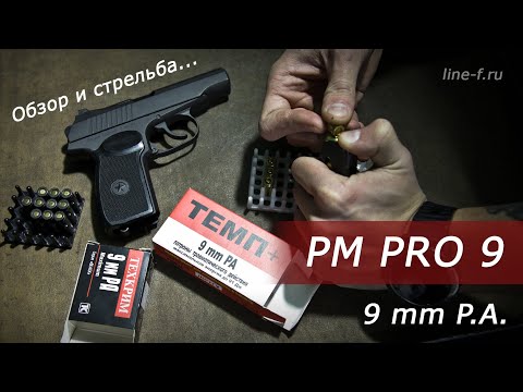 Видео: Обзор пистолета PM PRO 9 | Kalashnikov Approved