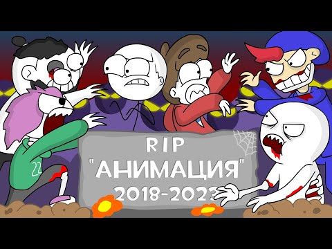 Видео: Аниматоры в 2023 - ЕСТЬ КТО ЖИВОЙ?