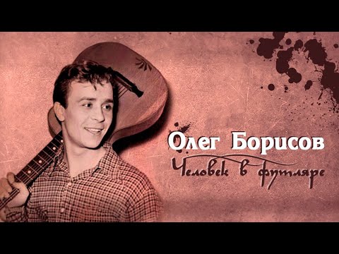 Видео: В день рождения Олега Борисова. Как советский актер обыграл Роберта Де Ниро