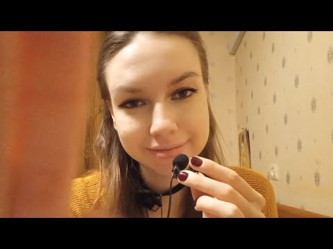 Видео: АСМР / ASMR Ваши имена близким шёпотом 🌇🧡