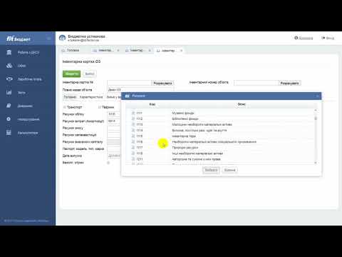Видео: Облік надходження ОЗ та МШП в платформі «FIT-Бюджет»! (ввод накладних)