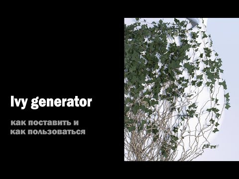Видео: Ivy generator, установка и запуск.