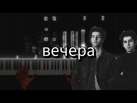 Видео: Rauf & Faik - вечера - Piano Cover