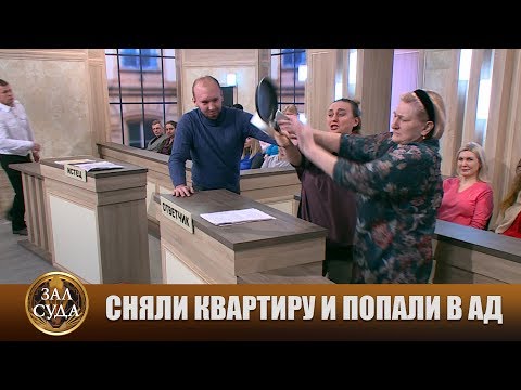 Видео: Сняли квартиру - Зал суда. Битва за деньги с Николаем Бурделовым