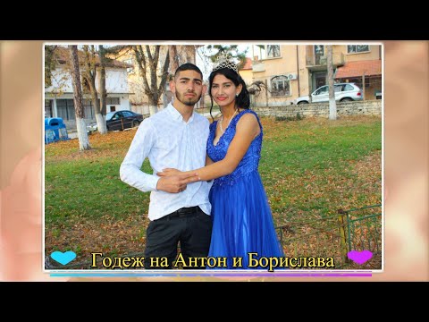Видео: Годеж на Борислава и Антон с.Бежаново 2024 Cover