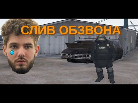 Видео: Свежий слив обзвона на Хелпера | Majestic