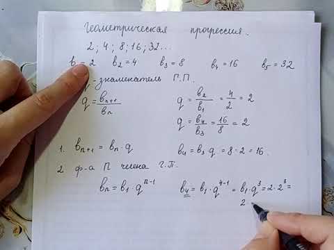 Видео: Геометрическая прогрессия.9 класс.Алгебра.