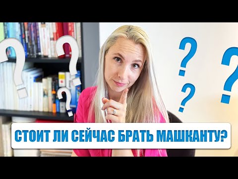 Видео: МАШКАНТА | ИПОТЕКА | В ИЗРАИЛЕ - СТОИТ ЛИ СЕЙЧАС БРАТЬ?