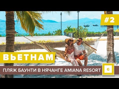 Видео: #2 ВЬЕТНАМСКИЕ МАЛЬДИВЫ AMIANA RESORT, ВСЁ ПРО ТАКСИ В НЯЧАНГЕ, ОБЗОР ОТЕЛЯ XAVIA, ДЕШЕВОЕ КАФЕ
