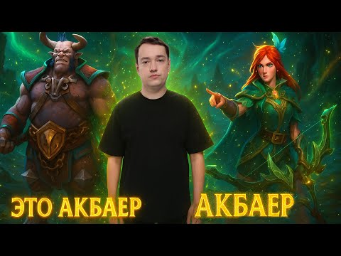 Видео: ТИММЕЙТЫ НАЗВАЛИ ГОЛОВАЧА АКБАЕРОМ 😂 ЗАТЕРПИТ ЛИ СИЕГА 😡 LENAGOLOVACH BEST MOMENTS DOTA 2