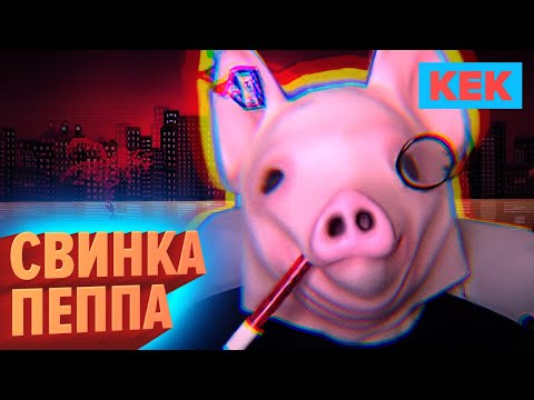 Видео: СВИНКА ПЕППА / Лучшие моменты недели