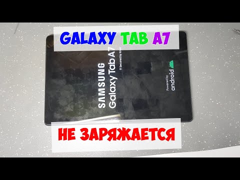 Видео: Samsung Galaxy Tab A7 (SM-T505) разборка, ремонт - не заряжается