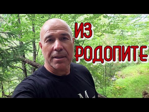 Видео: Родопски потайности. Древно писмо върху камък и лековитото аязмо.(епизод 135)