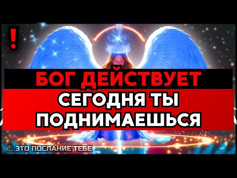 Видео: ИЗБРАННЫЙ, СЕГОДНЯ ИСТОРИЧЕСКИЙ ВЗЛЁТ – ДЛЯ ТЕБЯ👍