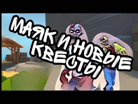 Видео: Tegra прохождение▶️#8▶️Маяк и новые квесты