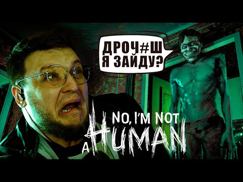 Видео: МЕНЯ СПАЛИЛИ С ПОЛИЧНЫМ — No, I'm not a Human!