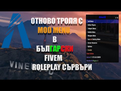 Видео: 🔴ОТНОВО ТРОЛЯ С MOD MENU В БЪЛГАРСКИ FIVEM ROLEPLAY СЪРВЪРИ😲