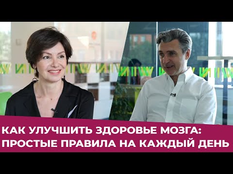 Видео: ✸ КАК УЛУЧШИТЬ ЗДОРОВЬЕ МОЗГА: ПРОСТЫЕ ПРАВИЛА НА КАЖДЫЙ ДЕНЬ ✸ Яна Павлидис ✸