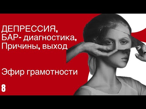 Видео: Депрессия, Депрессивные расстройства, Биполярное расстройство