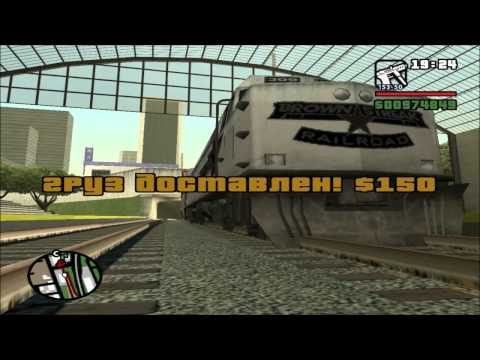 Видео: GTA San Andreas. Прохождение: Железнодорожник / Машинист.