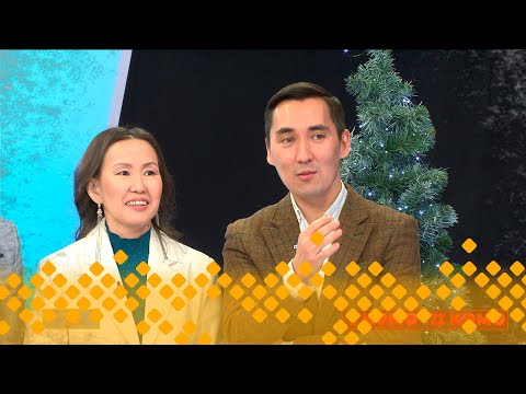 Видео: «Кини кимий?»  (06.01.25)