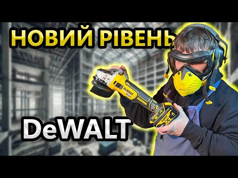 Видео: Точно Якісна Акумуляторна Болгарка DeWalt DCG 405 N Тест