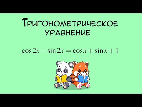 Видео: № 562150 Решу ЕГЭ. Тригонометрическое уравнение