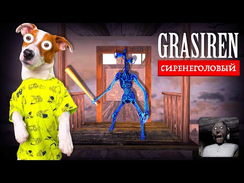 Видео: Сиреноголовый  📢 Gransiren 📢 Побег на машине
