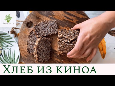 Видео: Хлеб БЕЗ глютена, как обычный! За 20 мин!