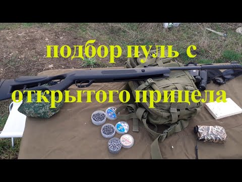 Видео: Пневматическая винтовка Hatsan Striker Edge отстрел на кучность тест пуль  пули для охоты Обзор пуль