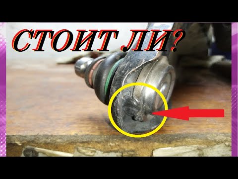 Видео: КАК ПРИВАРИТЬ ШАРОВУЮ ОПОРУ К РЫЧАГУ И СТОИТ ЛИ ЭТО ДЕЛАТЬ?