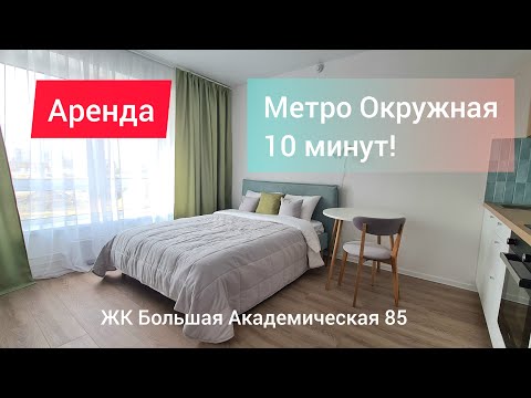 Видео: Уютная студия в ЖК Большая Академическая 85. Аренда квартиры в Москве