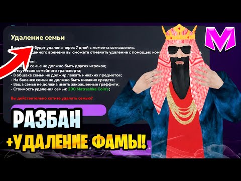 Видео: МЕНЯ РАЗБАНИЛИ И Я УДАЛИЛ СЕМЬЮ на МАТРЕШКА РП. КОНЕЦ ИСТОРИИ… (CRMP MOBILE)