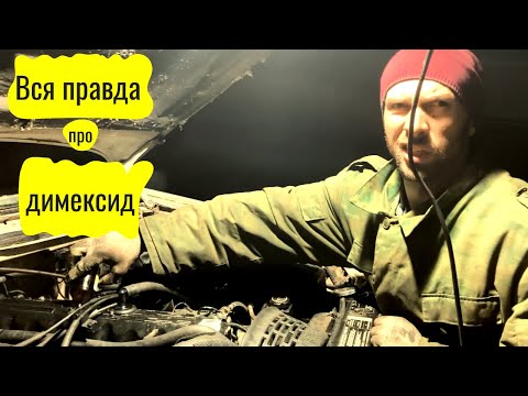 Видео: Вся правда про Димексид.  Раскоксовка и промыка двигателя. Выживет ли Гранд Чероки.