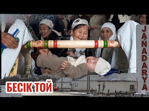 Видео: Жаңадария ауылындамыз / Жүсіпбекұлы Жаңабай немересіне Бесік той жасады