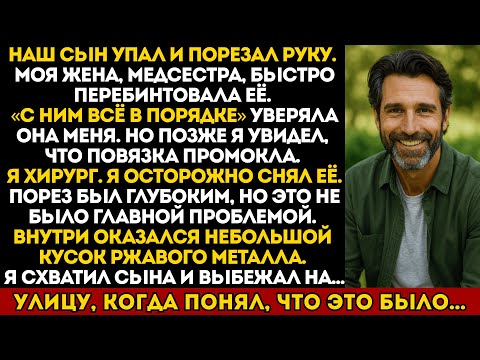 Видео: Жена перевязала рану сына, но мой взгляд хирурга заметил ужасное, спрятанное в повязке...
