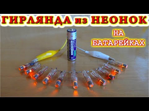 Видео: НЕОНОВАЯ ГИРЛЯНДА 💡-💡-💡 ТАКУЮ НЕ КУПИШЬ !