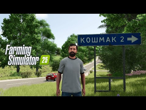 Видео: 🔴 FS 25 [1] КОШМАК ПЕРЕЗАВАНТАЖЕННЯ для  fs 25 / farming simulator 25 / фс25
