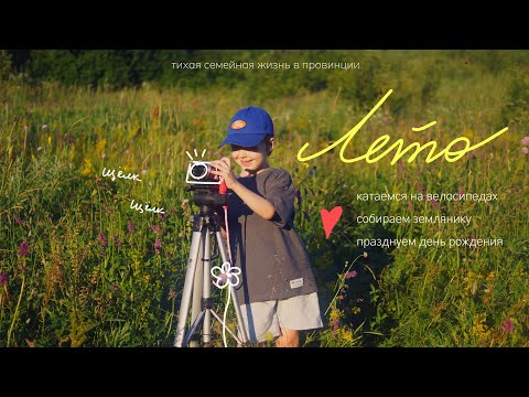 Видео: Провинциальный влог №11 ┃всё лето