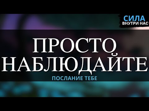 Видео: Не верьте в этот мир