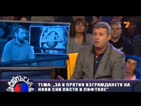Видео: СБЛЪСЪК  първи рунд 17.11.2013 част 3 от 6