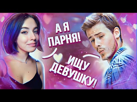 Видео: 😍НАШЛА ПАРНЯ В ТАНКАХ😍 | МИР ТАНКОВ