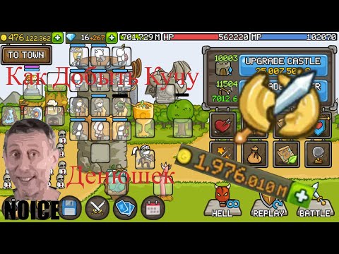 Видео: Grow Castle Как Заработать Много Денег