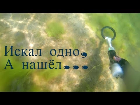Видео: Чуть не захлебнулся от найденного!Подводный поиск золота с металлоискателем!